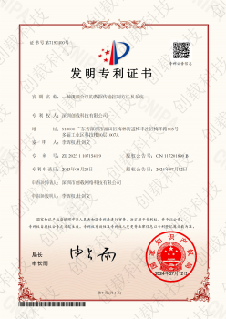 发明专利-一种视频会议的数据传输控制方法及系统