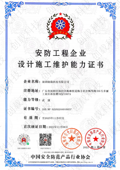 安防工程能力证书