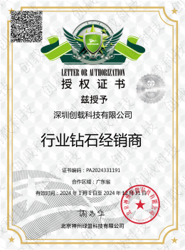 绿盟授权书