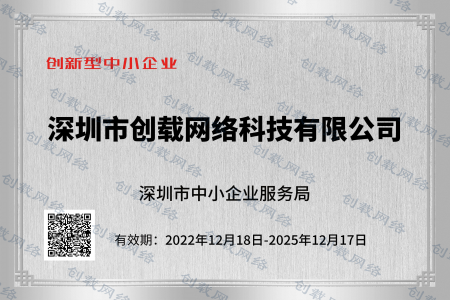 创新型中小企业证书