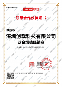 联想代理证书
