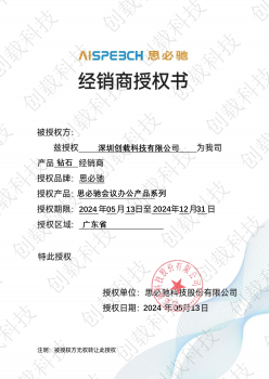 思必驰授权书